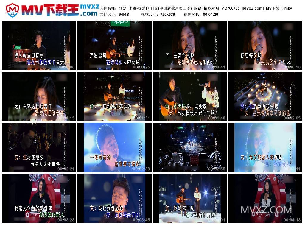 张磊_李雅-我爱你,再见(中国新歌声第二季)_国语_情歌对唱_MC700735